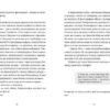 Дівчина онлайн. Книга 1 –  Зої Заґґ (Укр) ВСЛ (9786176796190) (306665) - Зображення 5