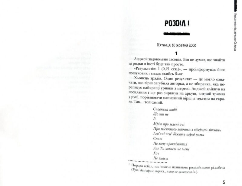 Сучасна європейська підліткова книга Кохання під зіркою Сіріуса (Укр) Школа (9789664295243) (311101) - Зображення 3