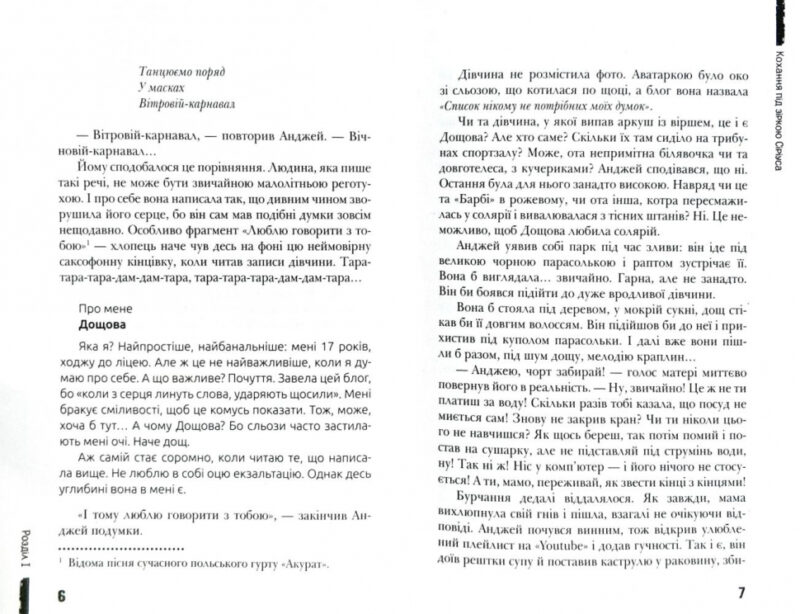 Сучасна європейська підліткова книга Кохання під зіркою Сіріуса (Укр) Школа (9789664295243) (311101) - Зображення 4