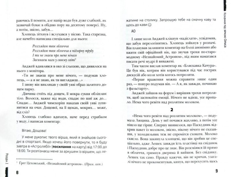 Сучасна європейська підліткова книга Кохання під зіркою Сіріуса (Укр) Школа (9789664295243) (311101) - Зображення 5
