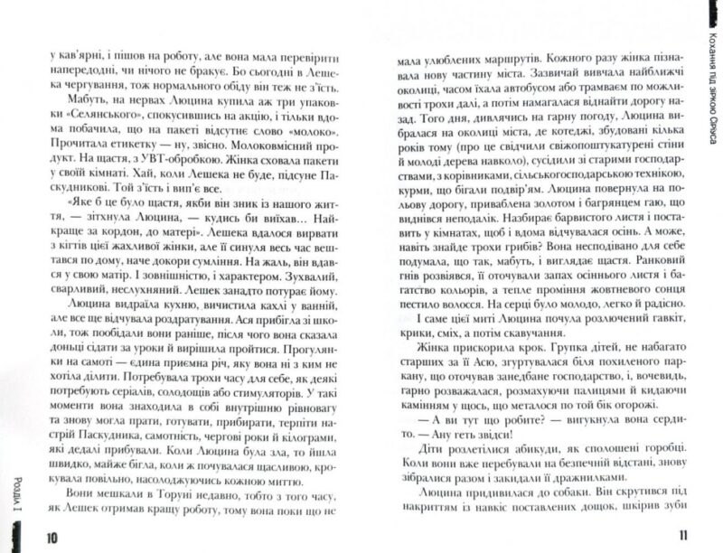 Сучасна європейська підліткова книга Кохання під зіркою Сіріуса (Укр) Школа (9789664295243) (311101) - Зображення 6