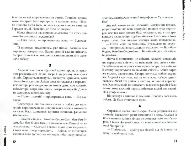 Сучасна європейська підліткова книга Кохання під зіркою Сіріуса (Укр) Школа (9789664295243) (311101) - Зображення 7
