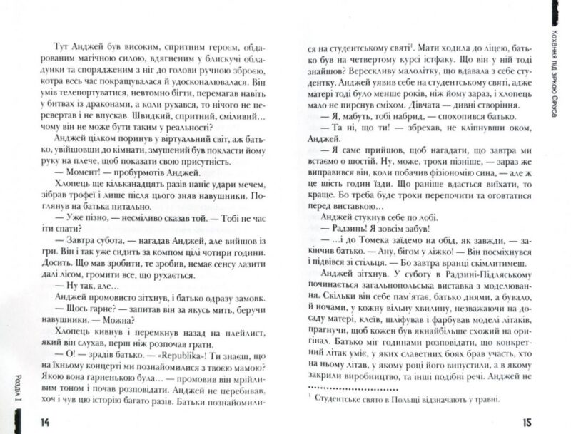 Сучасна європейська підліткова книга Кохання під зіркою Сіріуса (Укр) Школа (9789664295243) (311101) - Зображення 8
