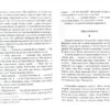 Сучасна європейська підліткова книга Кохання під зіркою Сіріуса (Укр) Школа (9789664295243) (311101) - Зображення 9
