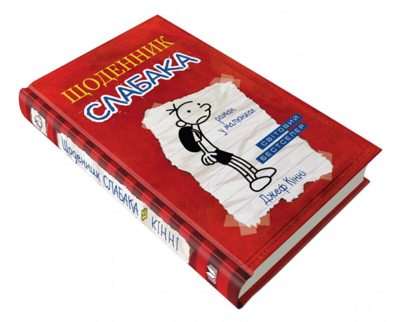 Щоденник слабака. Книга 1 (Укр) КМ-Букс (9789669482396) (312063) - Зображення 5