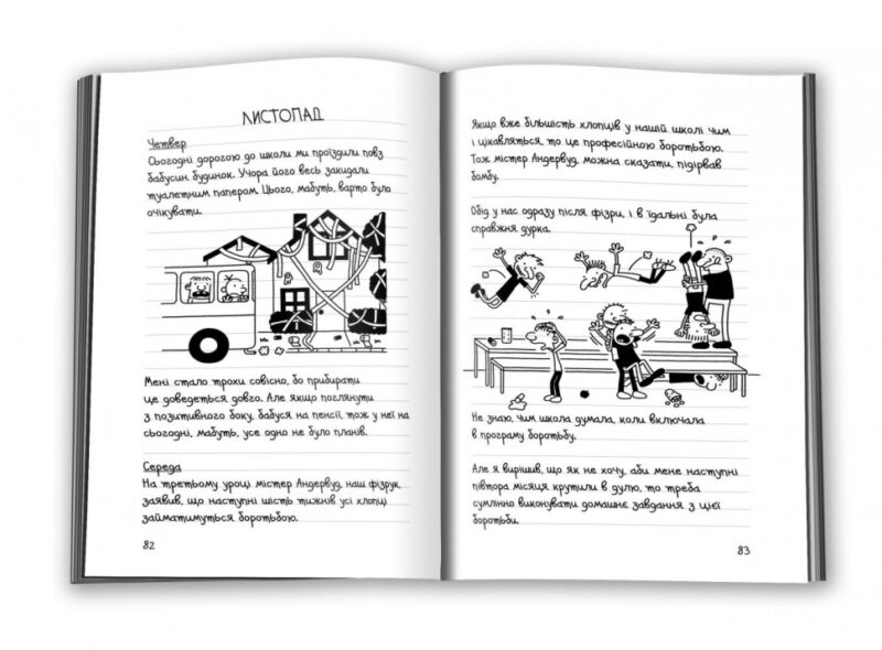 Щоденник слабака. Книга 1 (Укр) КМ-Букс (9789669482396) (312063) - Зображення 3