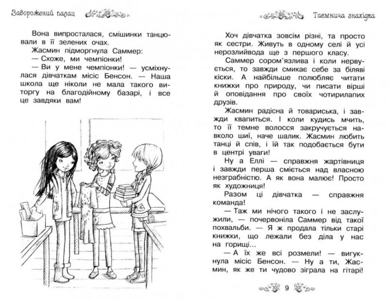 Таємне Королівство Заворожений палац Книга 1 (Укр) Рідна мова (9789669170682) (312086) - Зображення 3