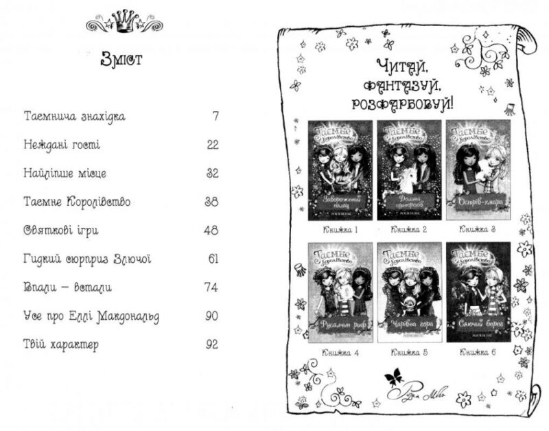 Таємне Королівство Заворожений палац Книга 1 (Укр) Рідна мова (9789669170682) (312086) - Зображення 4