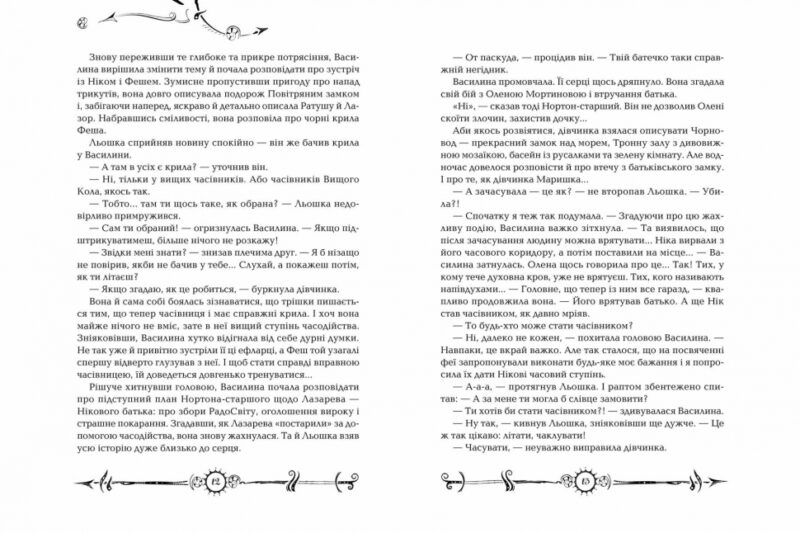 Часодії. Часове сердце. Книга 2 (Укр) Наталія Щерба. Школа (9789664292112) (276353) - Зображення 2