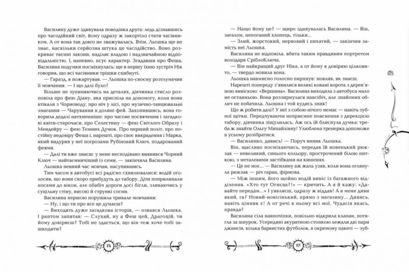Часодії. Часове сердце. Книга 2 (Укр) Наталія Щерба. Школа (9789664292112) (276353) - Зображення 3