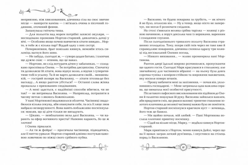 Часодії. Часова вежа. Книга 3 (Укр) Наталія Щерба. Школа (9789664292198) (278077) - Зображення 2