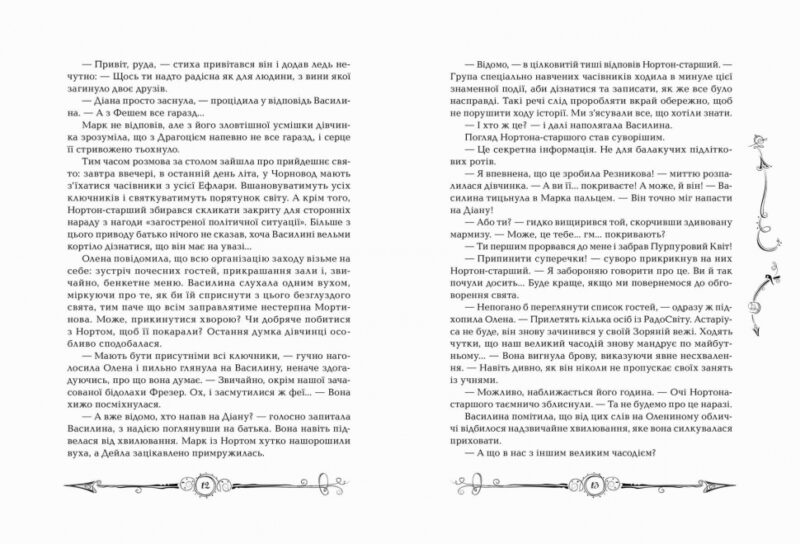 Часодії. Часова вежа. Книга 3 (Укр) Наталія Щерба. Школа (9789664292198) (278077) - Зображення 3