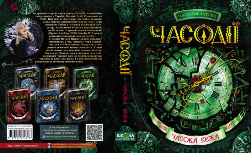 Часодії. Часова вежа. Книга 3 (Укр) Наталія Щерба. Школа (9789664292198) (278077) - Зображення 5