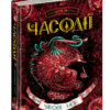 Часодії. Часове ім'я. Книга 4 (Укр) Щерба Наталія. Школа (9789664292204) (276713)