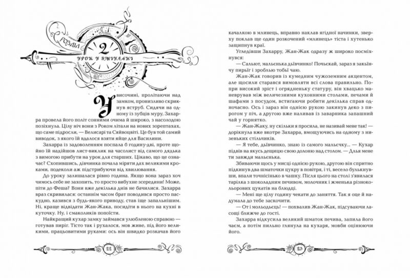Часодії. Часове ім'я. Книга 4 (Укр) Щерба Наталія. Школа (9789664292204) (276713) - Зображення 2
