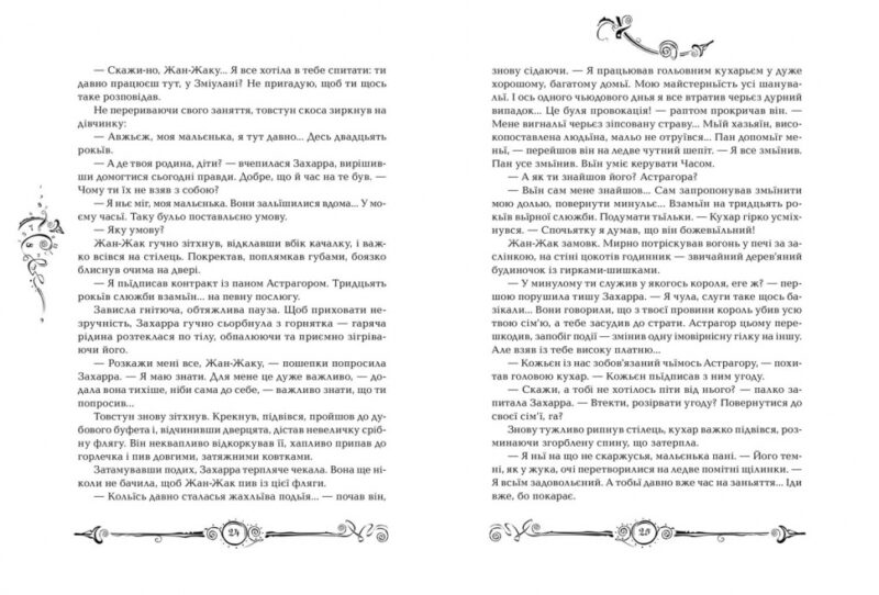 Часодії. Часове ім'я. Книга 4 (Укр) Щерба Наталія. Школа (9789664292204) (276713) - Зображення 3