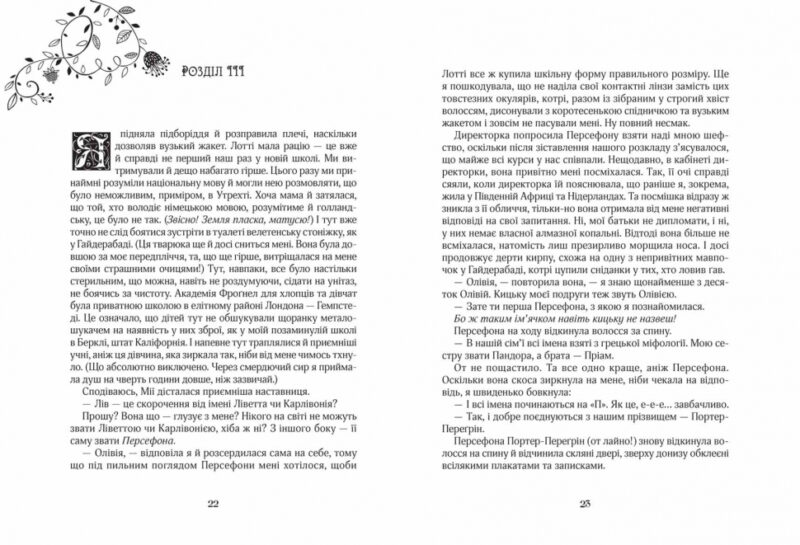 Зільбер. Перша книга сновидінь. Керстін Ґір (Укр) Школа (9789664295236) (295934) - Зображення 3