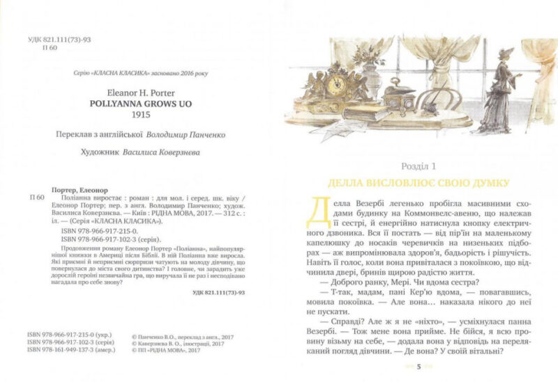 Книга Поліанна виростає (Укр) Рідна мова (9789669172150) (312097) - Зображення 2