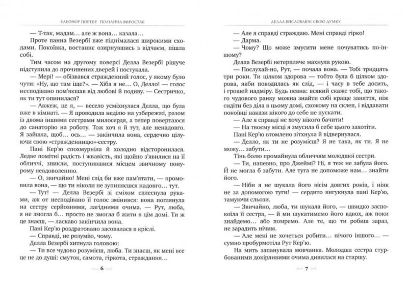 Книга Поліанна виростає (Укр) Рідна мова (9789669172150) (312097) - Зображення 3