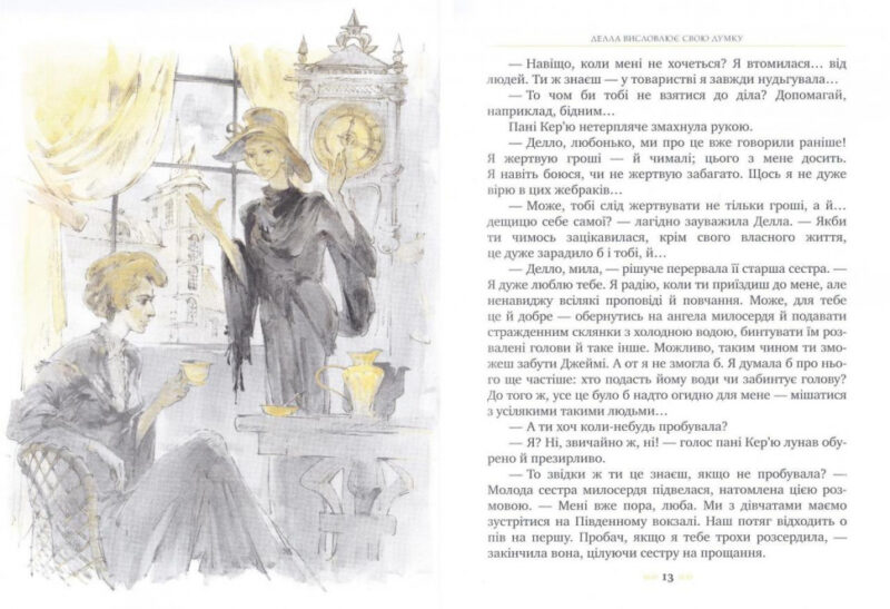 Книга Поліанна виростає (Укр) Рідна мова (9789669172150) (312097) - Зображення 4