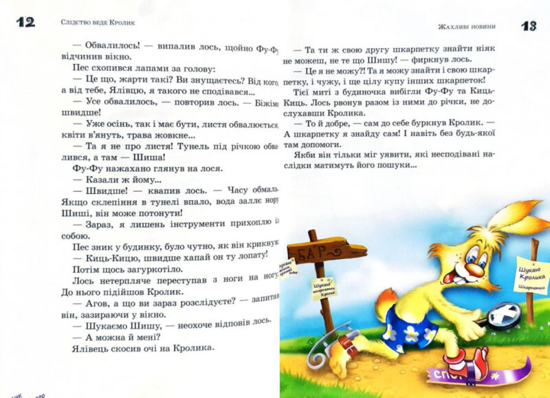 Фу-фу та Киць-киць Шкарпетки нарізно М’яка обкладинка (Укр) Рідна мова (9789669173485) (312103) - Зображення 6