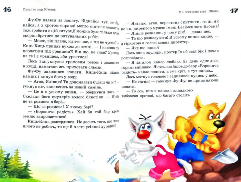 Фу-фу та Киць-киць Шкарпетки нарізно М’яка обкладинка (Укр) Рідна мова (9789669173485) (312103) - Зображення 8