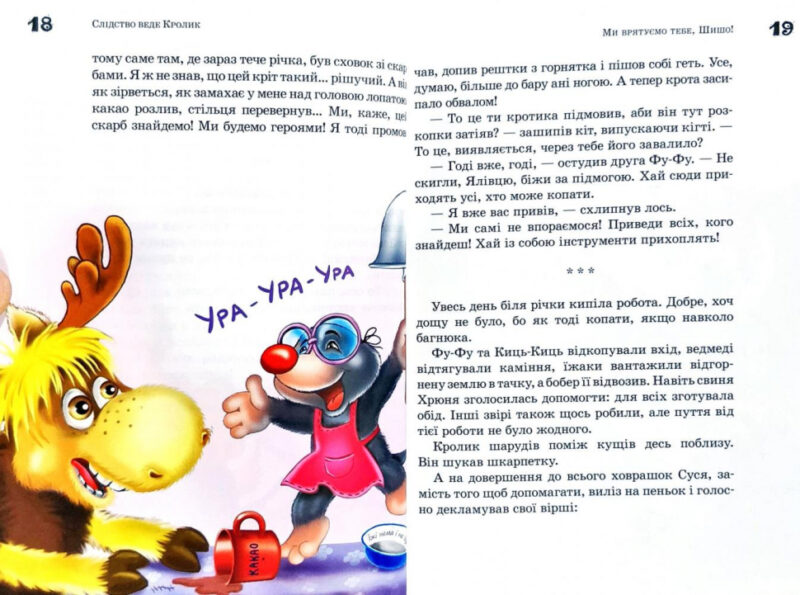 Фу-фу та Киць-киць Шкарпетки нарізно М’яка обкладинка (Укр) Рідна мова (9789669173485) (312103) - Зображення 9