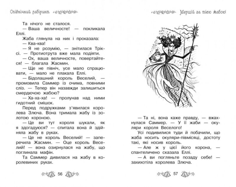 Таємне королівство Опівнічний лабіринт Книга 12 (Укр) Рідна мова (9789669173003) (344636) - Зображення 3