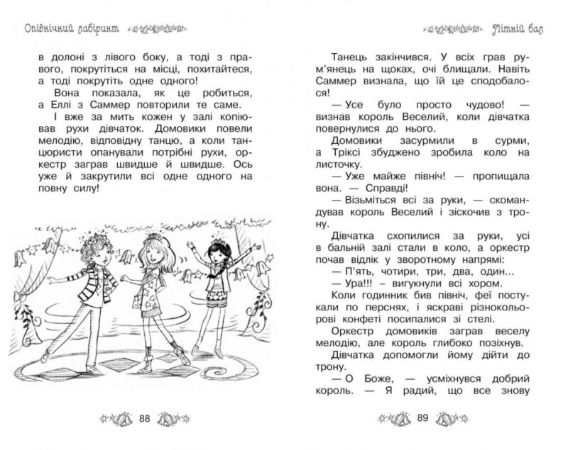 Таємне королівство Опівнічний лабіринт Книга 12 (Укр) Рідна мова (9789669173003) (344636) - Зображення 4