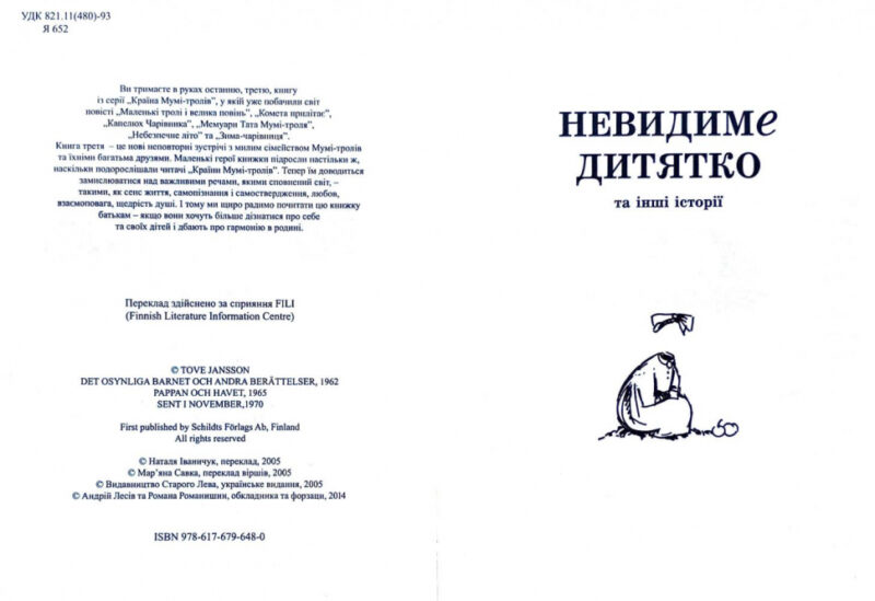 Країна Мумі-тролів. Книга 3 (Укр) Видавництво Старого Лева (9786176796480) (346451) - Зображення 2