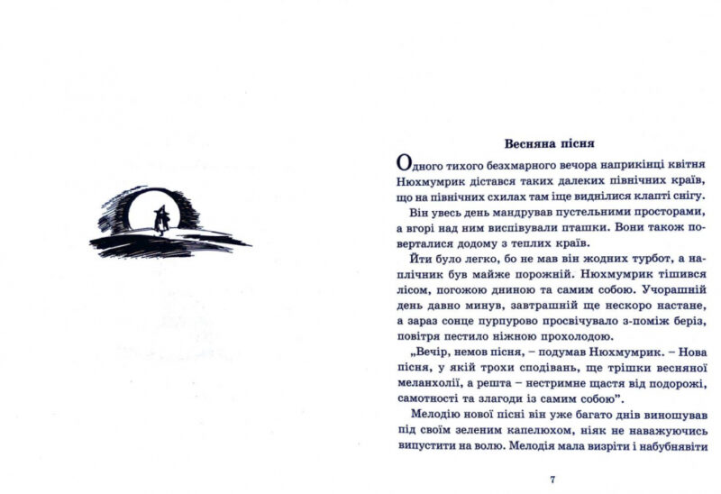 Країна Мумі-тролів. Книга 3 (Укр) Видавництво Старого Лева (9786176796480) (346451) - Зображення 4