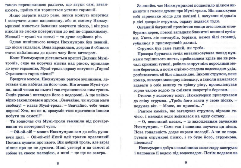 Країна Мумі-тролів. Книга 3 (Укр) Видавництво Старого Лева (9786176796480) (346451) - Зображення 5