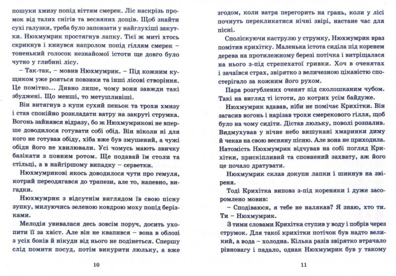 Країна Мумі-тролів. Книга 3 (Укр) Видавництво Старого Лева (9786176796480) (346451) - Зображення 6