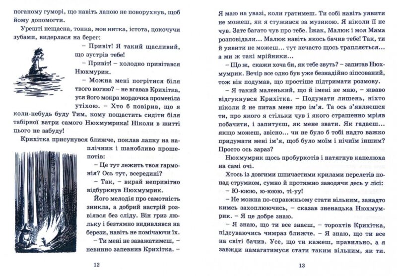 Країна Мумі-тролів. Книга 3 (Укр) Видавництво Старого Лева (9786176796480) (346451) - Зображення 7