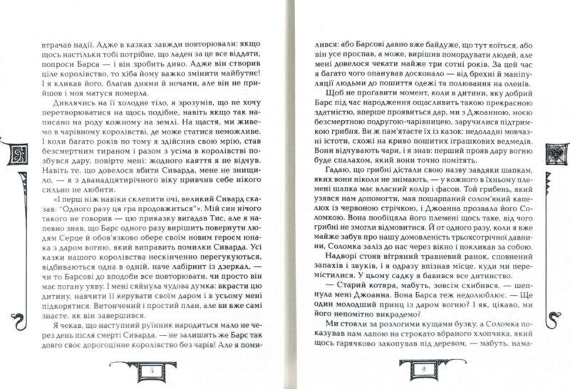 Дарителі. Земля забутих. Книга 4 (Укр) Катерина Соболь. Школа (9789664295410) (346936) - Зображення 4