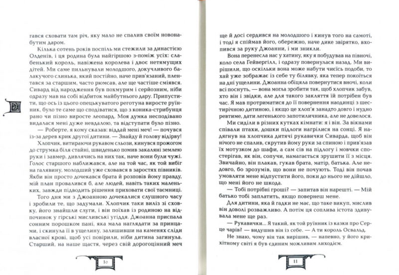 Дарителі. Земля забутих. Книга 4 (Укр) Катерина Соболь. Школа (9789664295410) (346936) - Зображення 5