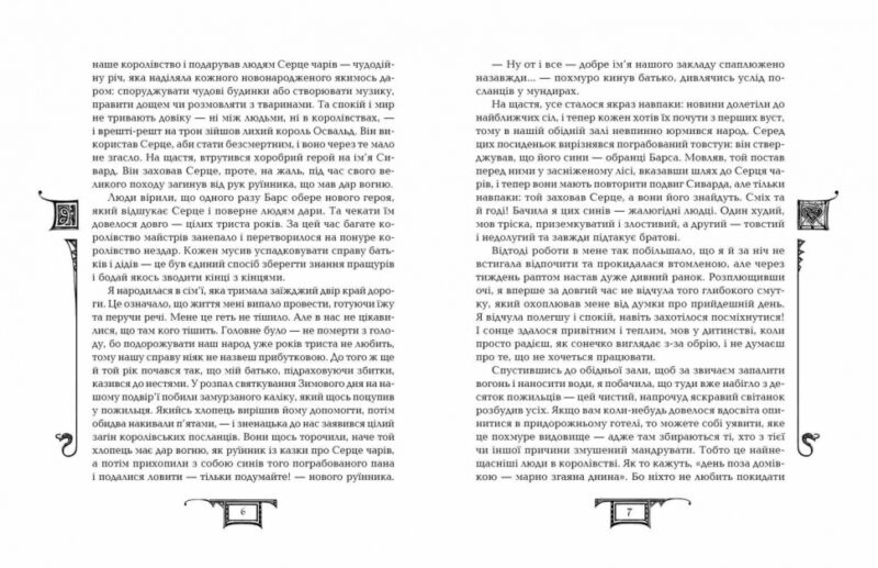 Дарителі. Серце бурі. Книга 5 (Укр) Катерина Соболь. Школа (9789664295502) (347382) - Зображення 3