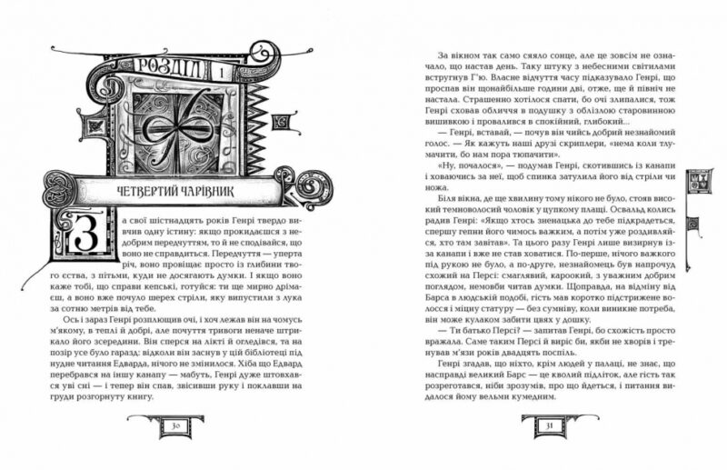Дарителі. Серце бурі. Книга 5 (Укр) Катерина Соболь. Школа (9789664295502) (347382) - Зображення 4