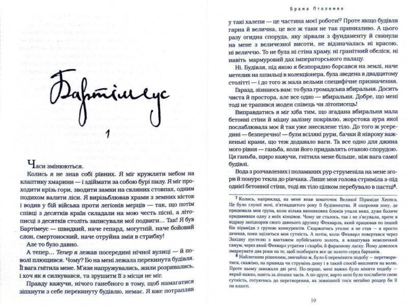 Бартімеус. Брама Птолемея. Книга 3. Джонатан Страуд (Укр) А-ба-ба-га-ла-ма-га (9786175851777) (347416) - Зображення 7