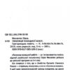 Таємниця козацької шаблі (Укр) А-ба-ба-га-ла-ма-га (9786175851692) (347443) - Зображення 2