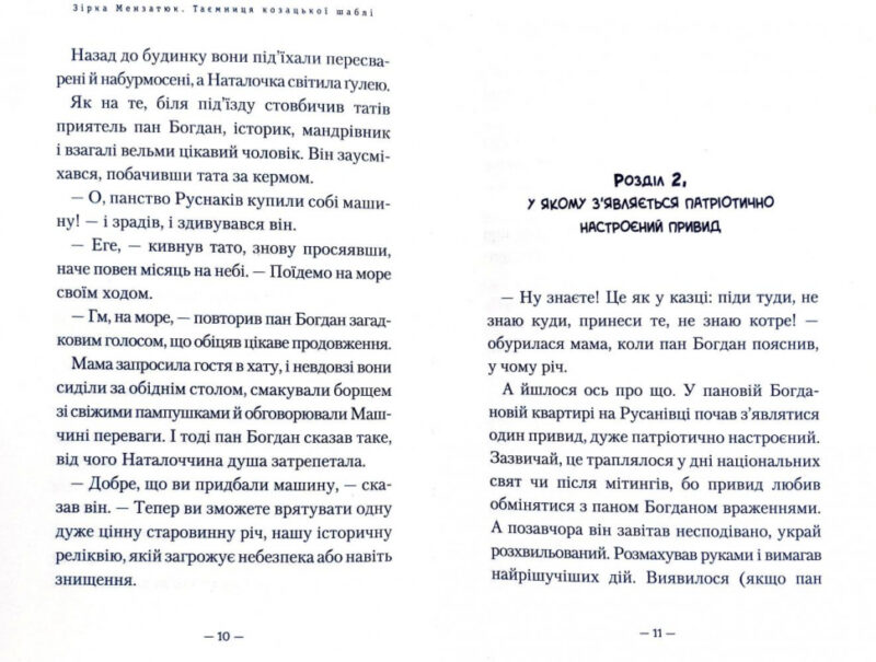 Таємниця козацької шаблі (Укр) А-ба-ба-га-ла-ма-га (9786175851692) (347443) - Зображення 5
