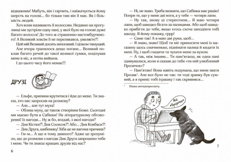 Кудлаті історії. Ельфе де ти. Марцін Палаш (Укр) Школа (9789664296028) (349823) - Зображення 2