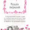 Айседора Мун потрапляє в халепу. Гаррієт Мункастер (Укр) Vivat (9789669820075) (349992) - Зображення 2