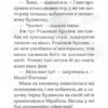 Айседора Мун потрапляє в халепу. Гаррієт Мункастер (Укр) Vivat (9789669820075) (349992) - Зображення 4