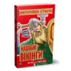 Моторошна історія Нахабні вікінгі (Укр) Vivat (9789669820303) (349996)