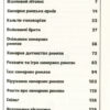 Моторошна історія Химерні римляни (Укр) Vivat (9789669820273) (349997) - Зображення 2