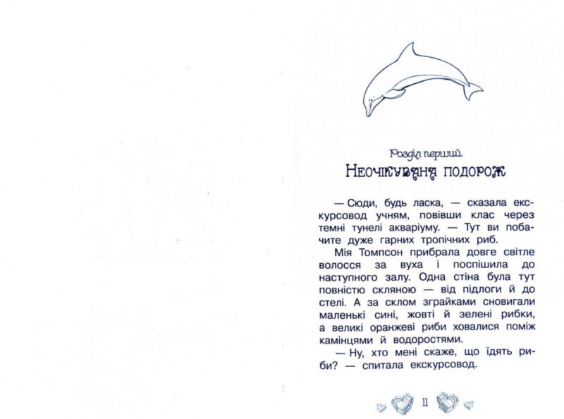 Таємні принцеси Пригода з дельфінами Казкова повість Книга 2 (Укр) Рідна мова (9789669174475) (350373) - Зображення 3