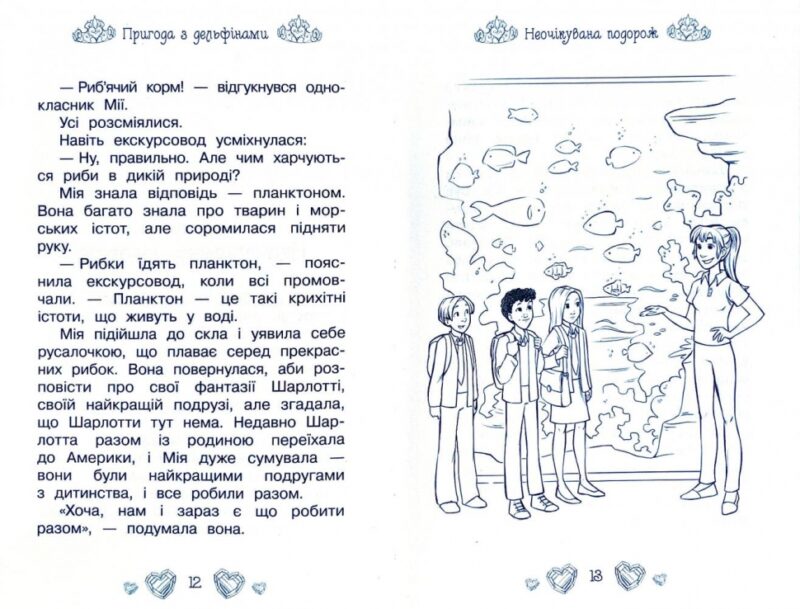 Таємні принцеси Пригода з дельфінами Казкова повість Книга 2 (Укр) Рідна мова (9789669174475) (350373) - Зображення 4