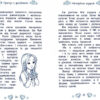 Таємні принцеси Пригода з дельфінами Казкова повість Книга 2 (Укр) Рідна мова (9789669174475) (350373) - Зображення 5