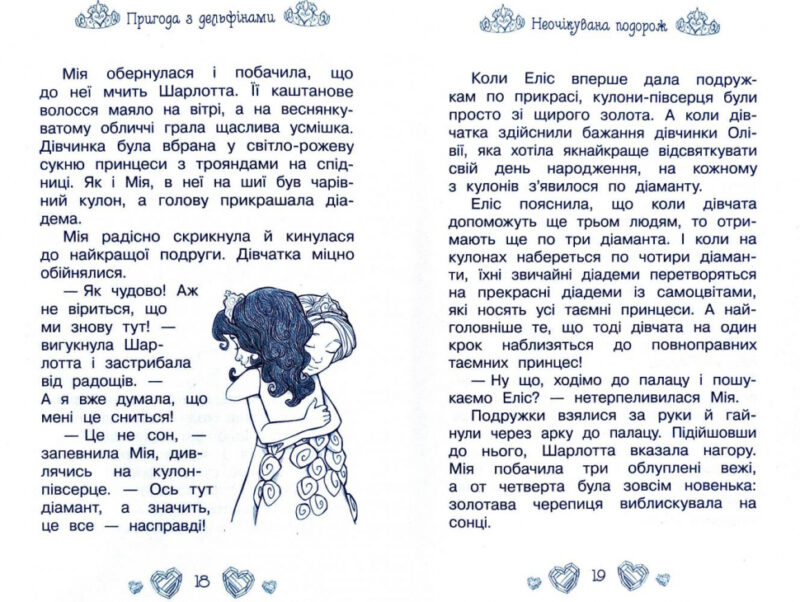 Таємні принцеси Пригода з дельфінами Казкова повість Книга 2 (Укр) Рідна мова (9789669174475) (350373) - Зображення 7